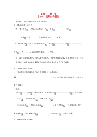 高中数学 1-5函数的奇偶性复习导学案 新人教版必修1