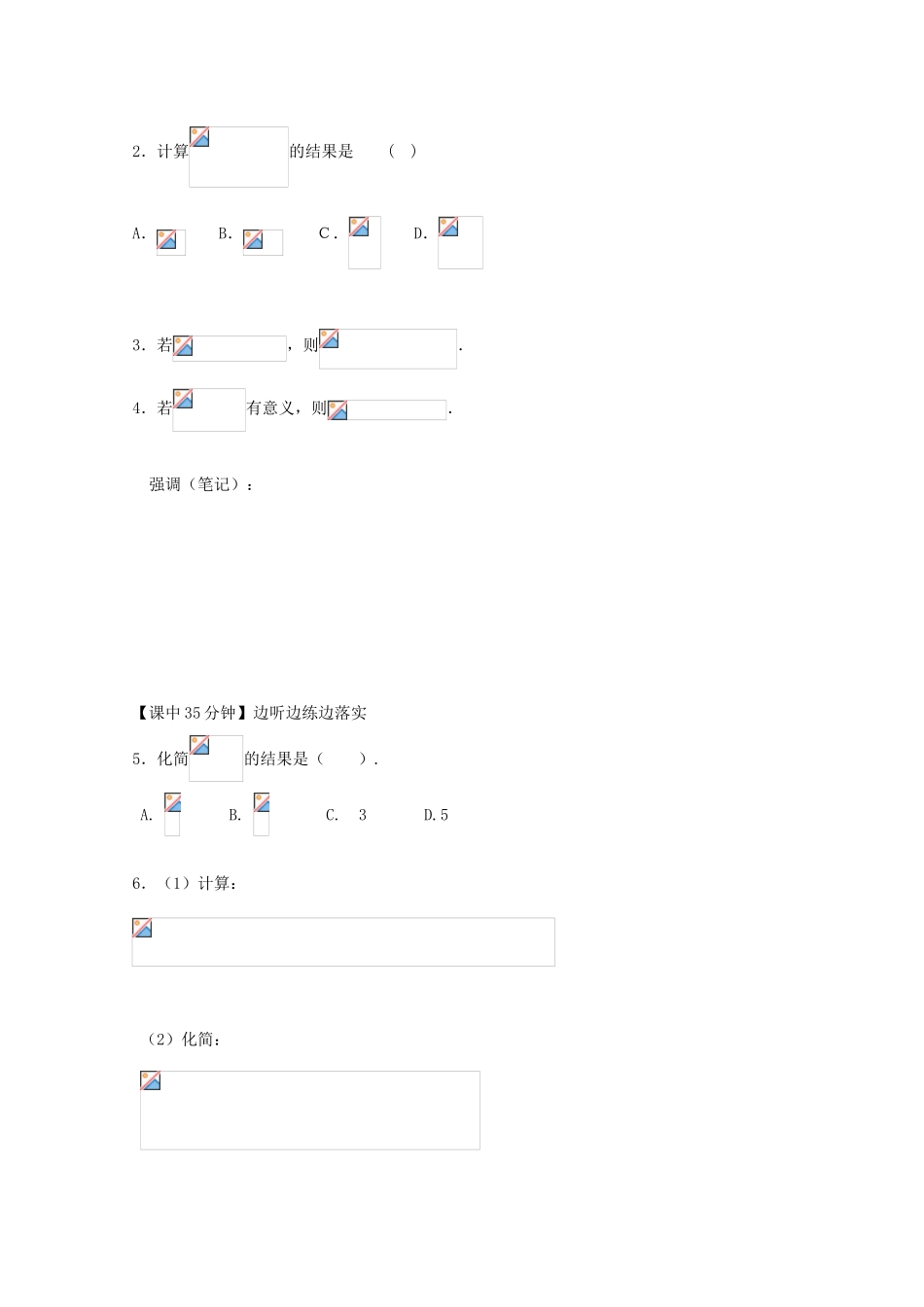 高中数学 1-6指数式及运算性质复习导学案 新人教版必修1_第2页