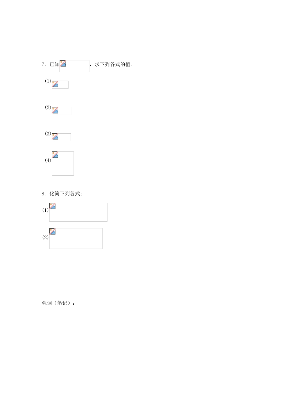 高中数学 1-6指数式及运算性质复习导学案 新人教版必修1_第3页