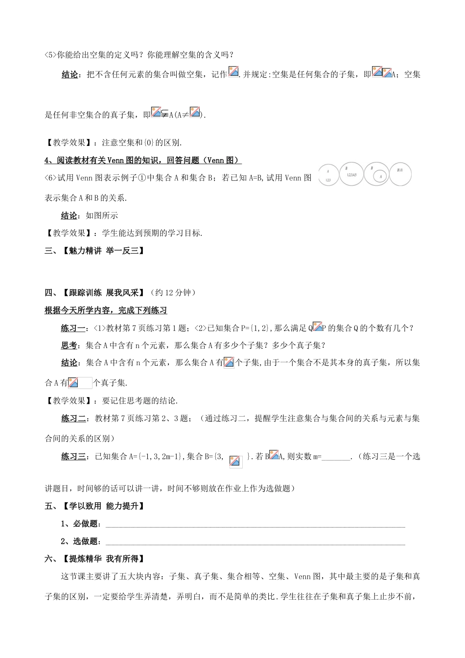 高中数学 1.1.2 集合间的基本关系学案 新人教A版必修1-新人教A版高一必修1数学学案_第2页