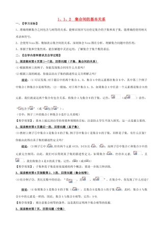 高中数学 1.1.2 集合间的基本关系学案 新人教A版必修1-新人教A版高一必修1数学学案