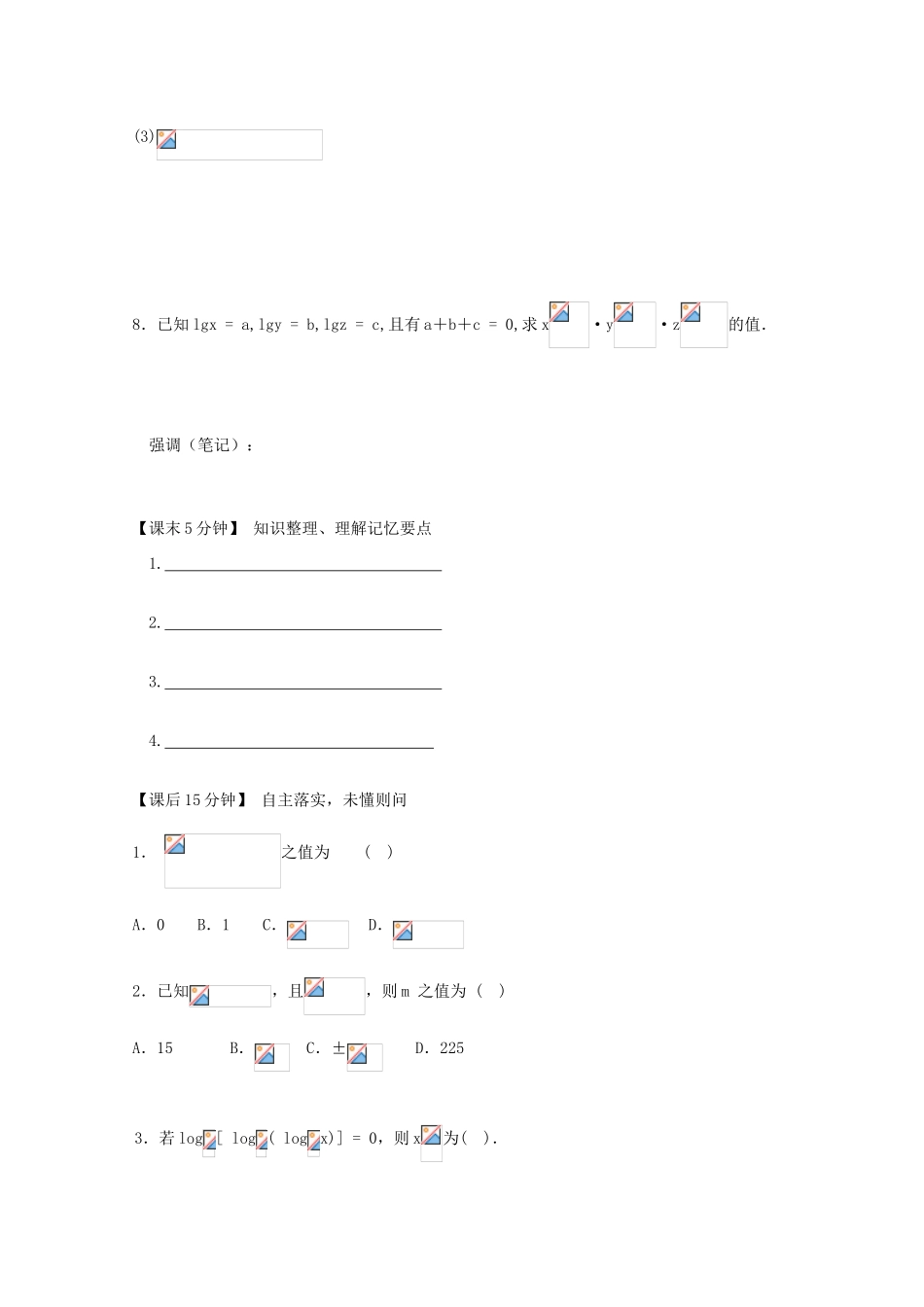 高中数学 1-7对数式及运算性质复习导学案 新人教版必修1_第3页