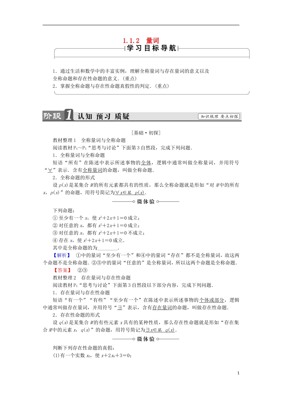 高中数学 1.1.2 量词学案 新人教B版选修2-1-新人教B版高中选修2-1数学学案_第1页