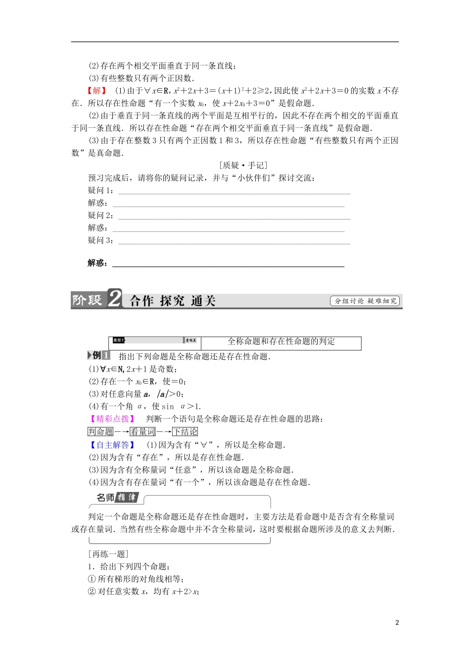 高中数学 1.1.2 量词学案 新人教B版选修2-1-新人教B版高中选修2-1数学学案_第2页