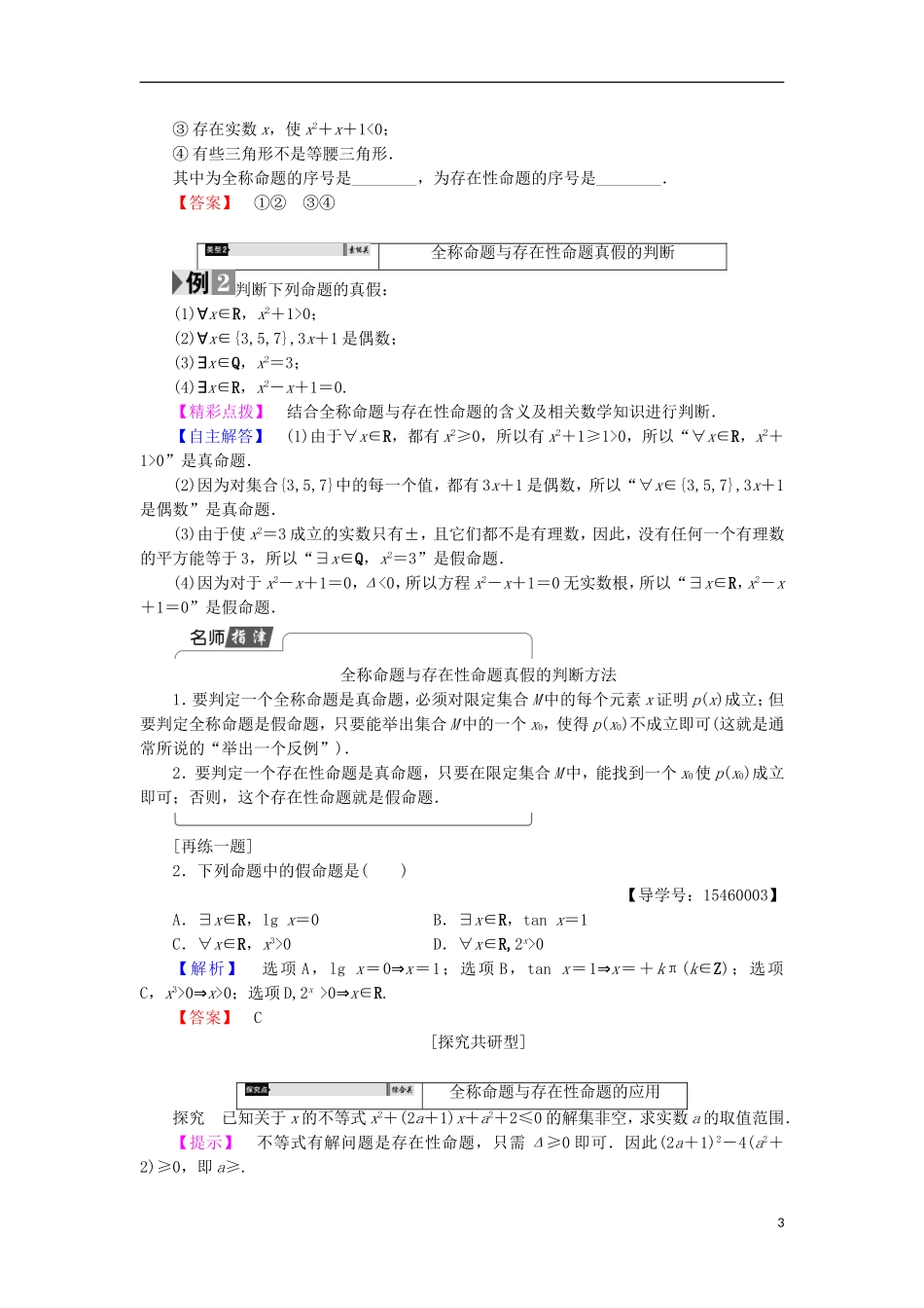高中数学 1.1.2 量词学案 新人教B版选修2-1-新人教B版高中选修2-1数学学案_第3页