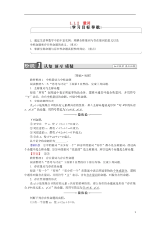 高中数学 1.1.2 量词学案 新人教B版选修2-1-新人教B版高中选修2-1数学学案