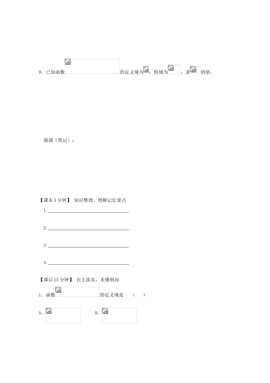 高中数学 1-9对数函数及性质复习导学案 新人教版必修1_第3页