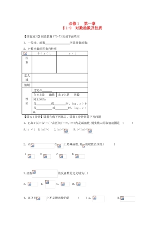 高中数学 1-9对数函数及性质复习导学案 新人教版必修1