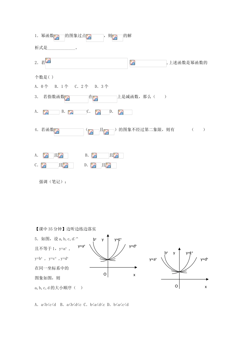 高中数学 1-8指数函数及性质与简单幂函数复习导学案 新人教版必修1_第2页