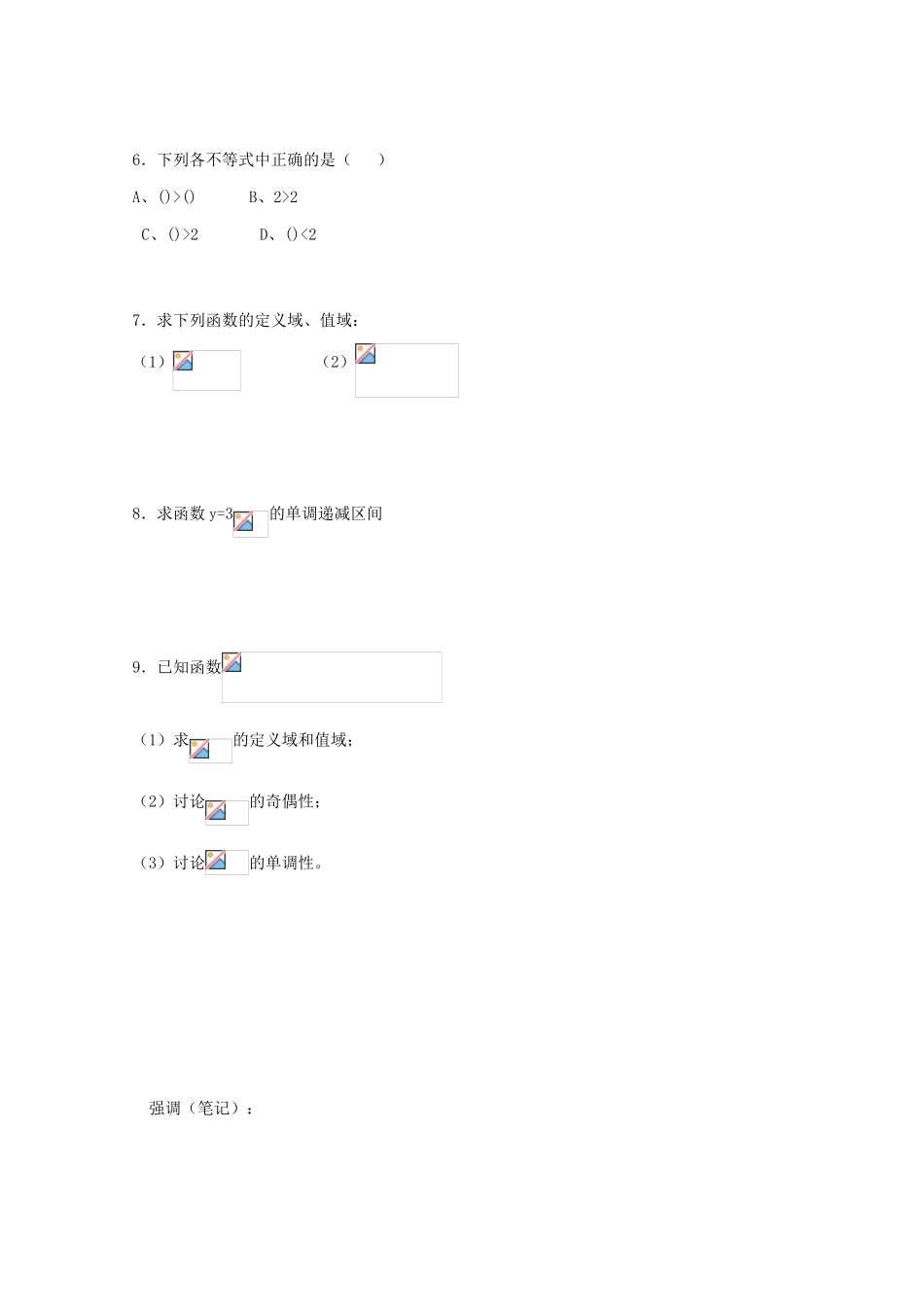 高中数学 1-8指数函数及性质与简单幂函数复习导学案 新人教版必修1_第3页