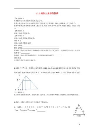 高中数学 1.1.2 相似三角形的性质教学案 理 新人教B版选修2-3-新人教B版高二选修2-3数学教学案