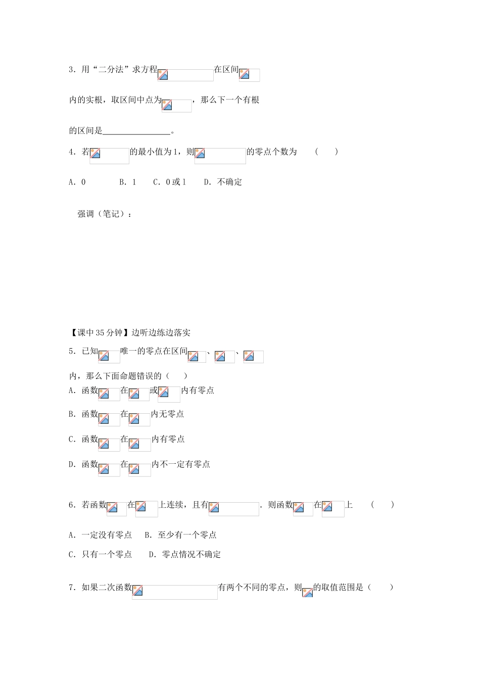 高中数学 1-10函数的应用-根与零点及二分法复习导学案 新人教版必修1_第2页