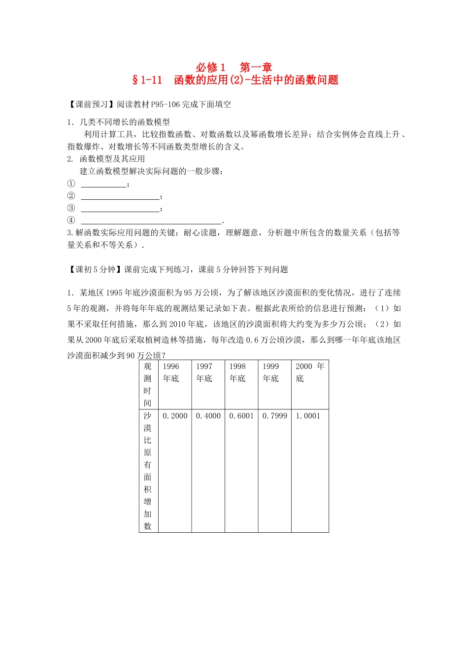 高中数学 1-11函数的应用（2）生活中的函数问题复习导学案 新人教版必修1_第1页