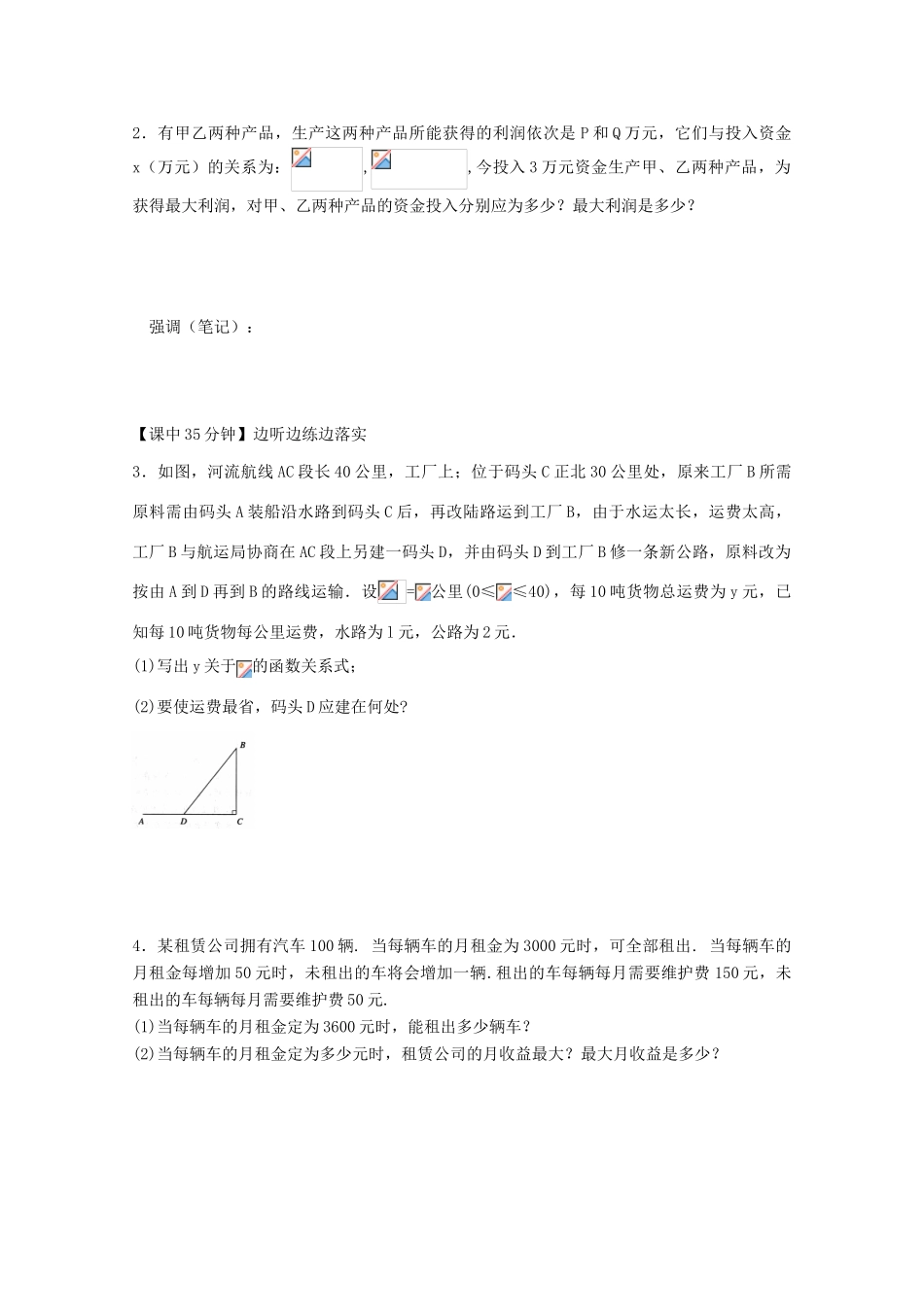 高中数学 1-11函数的应用（2）生活中的函数问题复习导学案 新人教版必修1_第2页