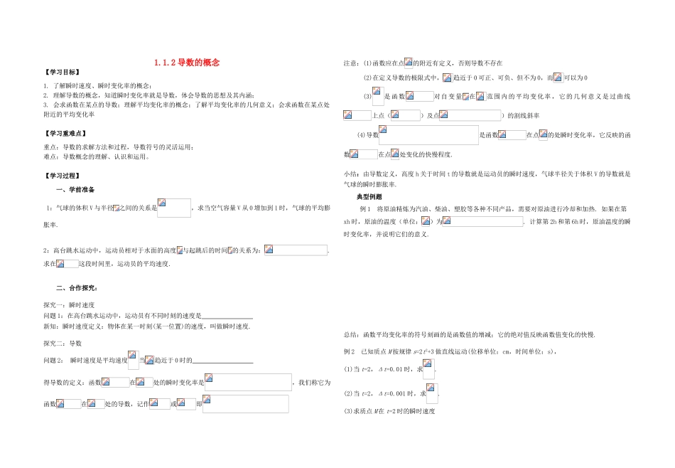 高中数学 1.1.2《导数的概念》学案1 新人教A版选修2-2_第1页