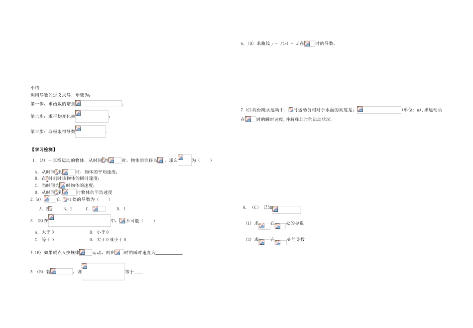 高中数学 1.1.2《导数的概念》学案1 新人教A版选修2-2_第2页