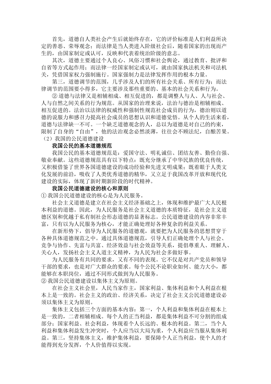 高中思想政治公民道德与伦理常识学案 人教版选修6_第2页