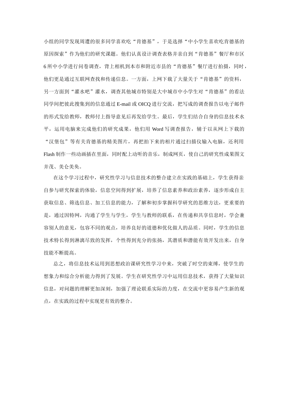 高中思想政治课研究性学习与现代信息技术的整合模式的探索_第3页