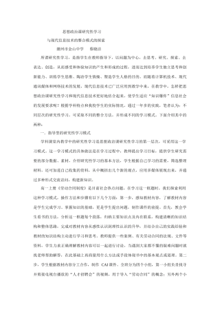 高中思想政治课研究性学习与现代信息技术的整合模式的探索