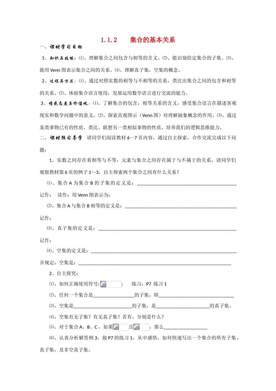 高中数学 1.1.2《集合间的关系》学案（2） 新人教版A版必修1_第1页