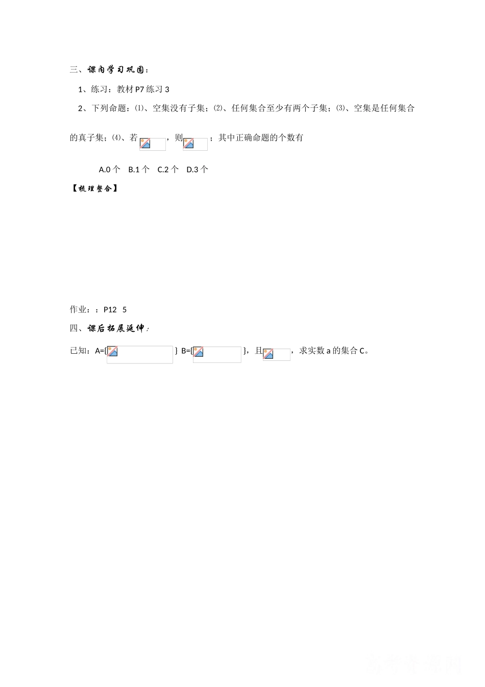 高中数学 1.1.2《集合间的关系》学案（2） 新人教版A版必修1_第2页
