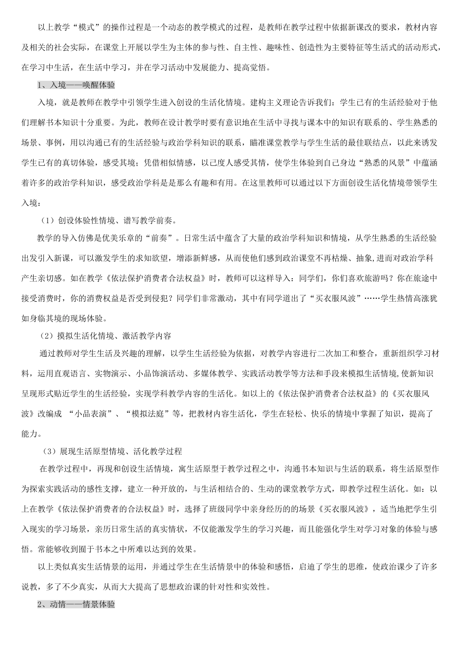 高中思想政治生活化课堂教学的实效性探索 浙教版_第3页