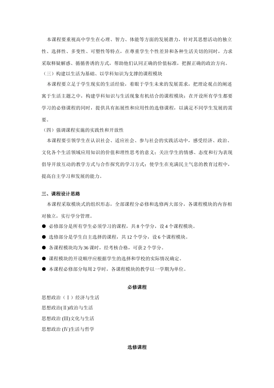 高中思想政治新课程标准_第2页