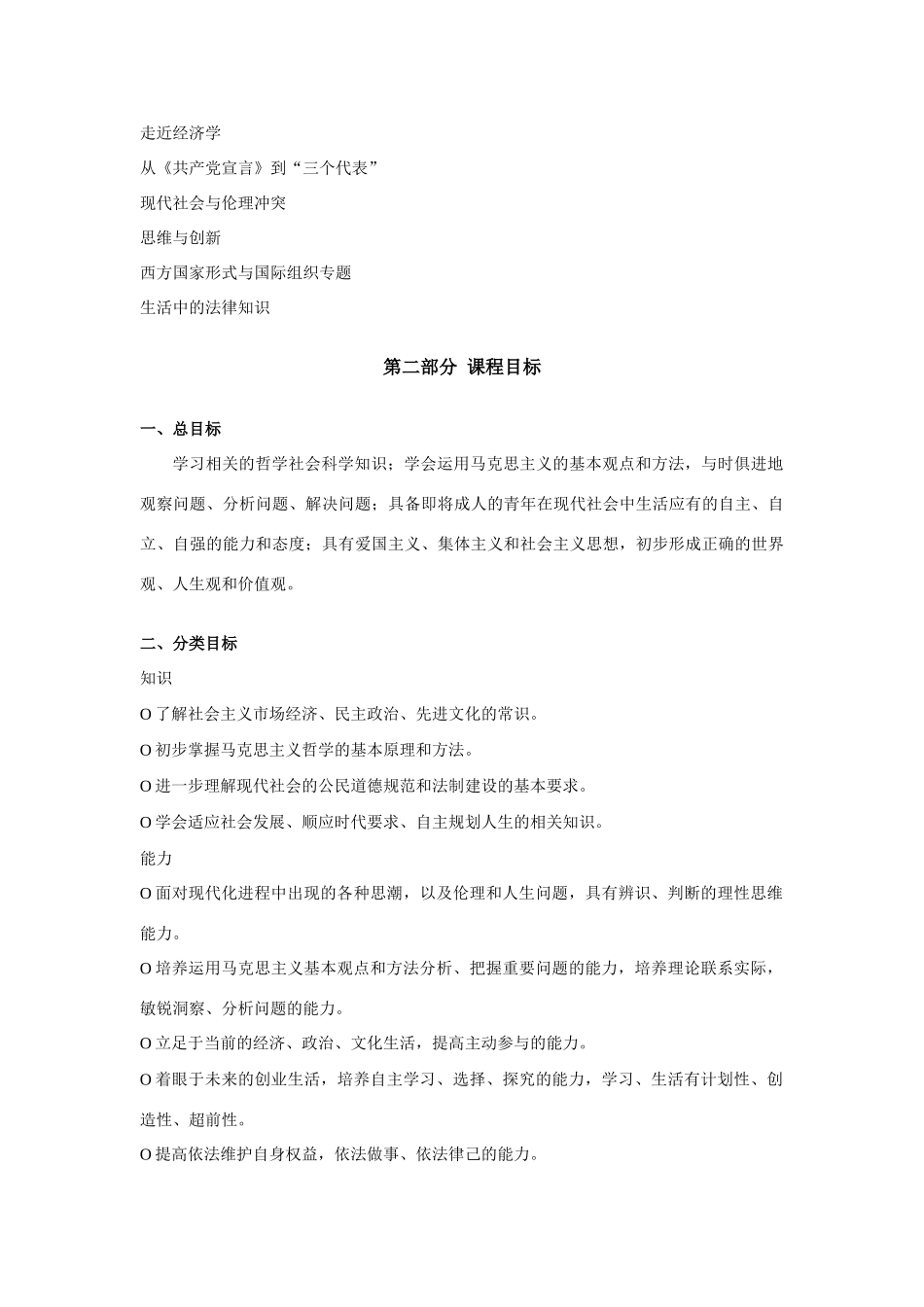 高中思想政治新课程标准_第3页