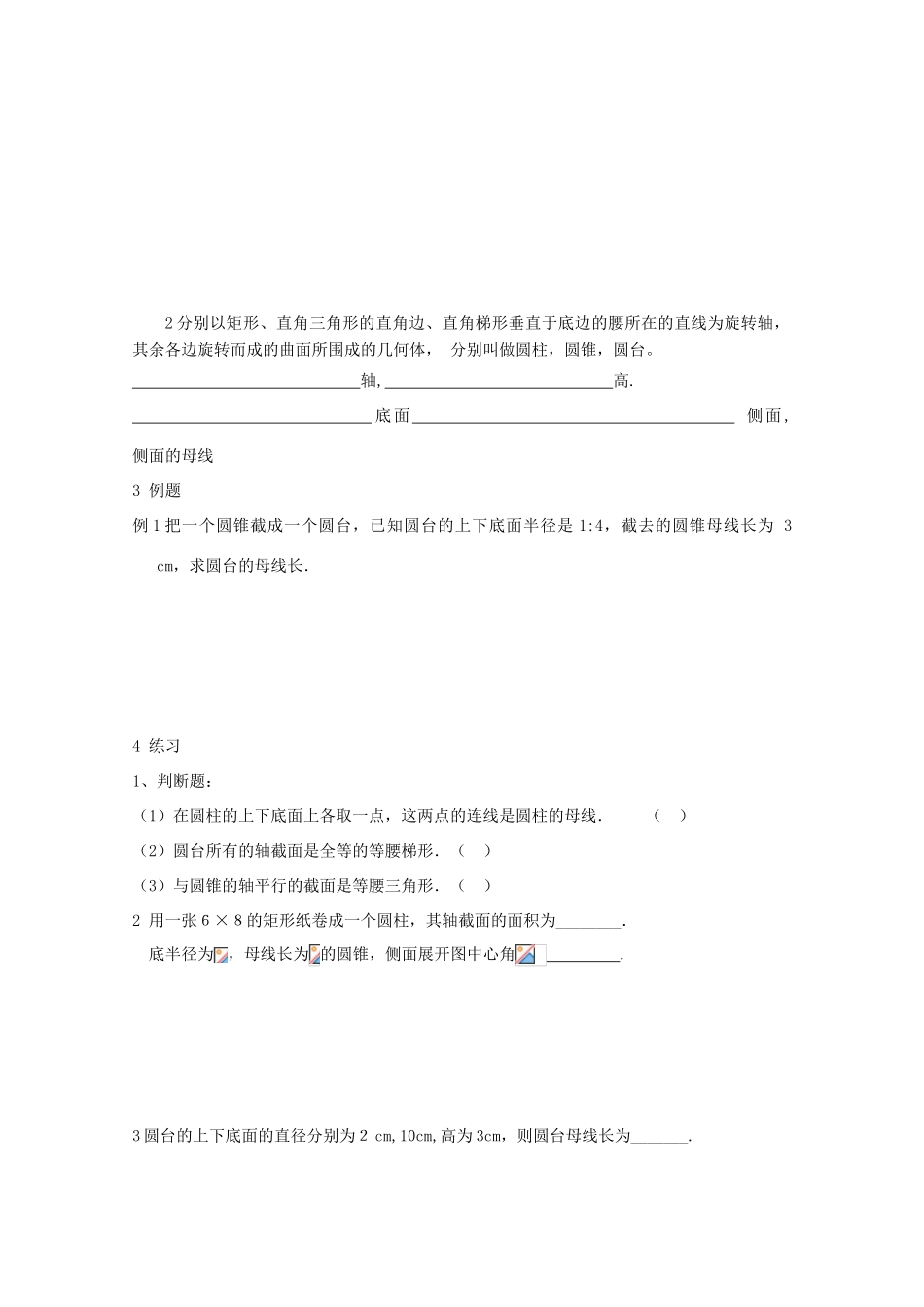 高中数学 1.1.2《棱柱棱锥和棱台的结构特征》学案 新人教版必修2_第3页