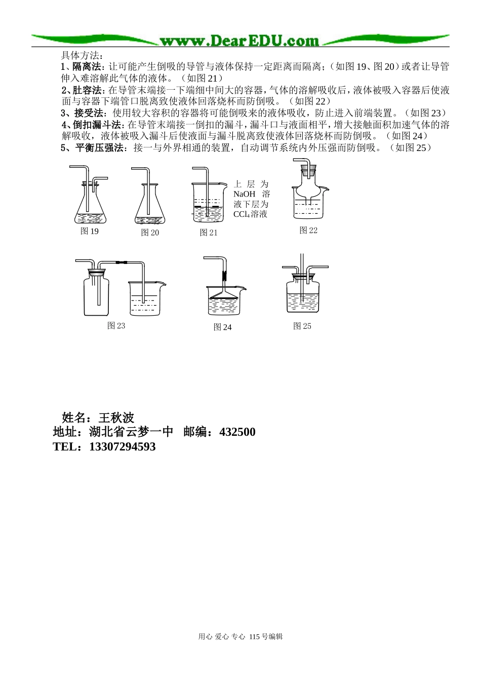 高中四种重要的实验装置人教版_第3页
