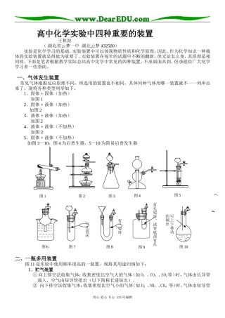 高中四种重要的实验装置人教版