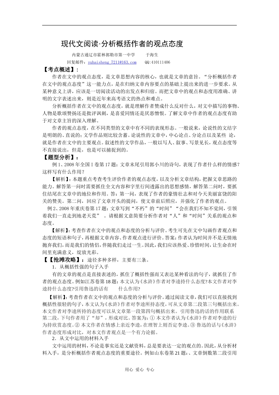 高中台湾现代文阅读之归纳内容要点，概括中心意思_第1页