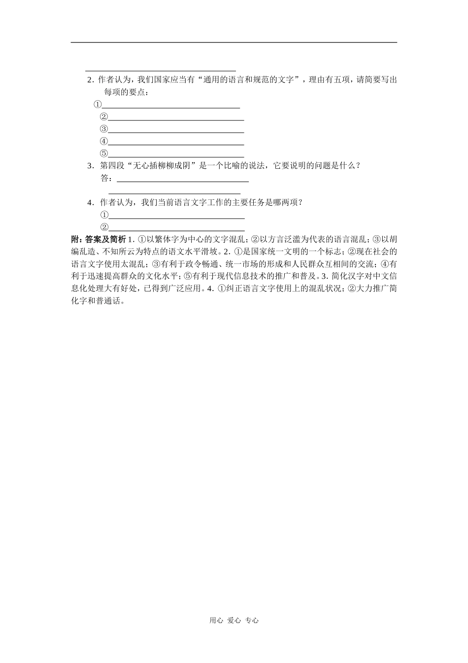 高中台湾现代文阅读之归纳内容要点，概括中心意思_第3页