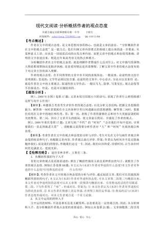 高中台湾现代文阅读之归纳内容要点，概括中心意思