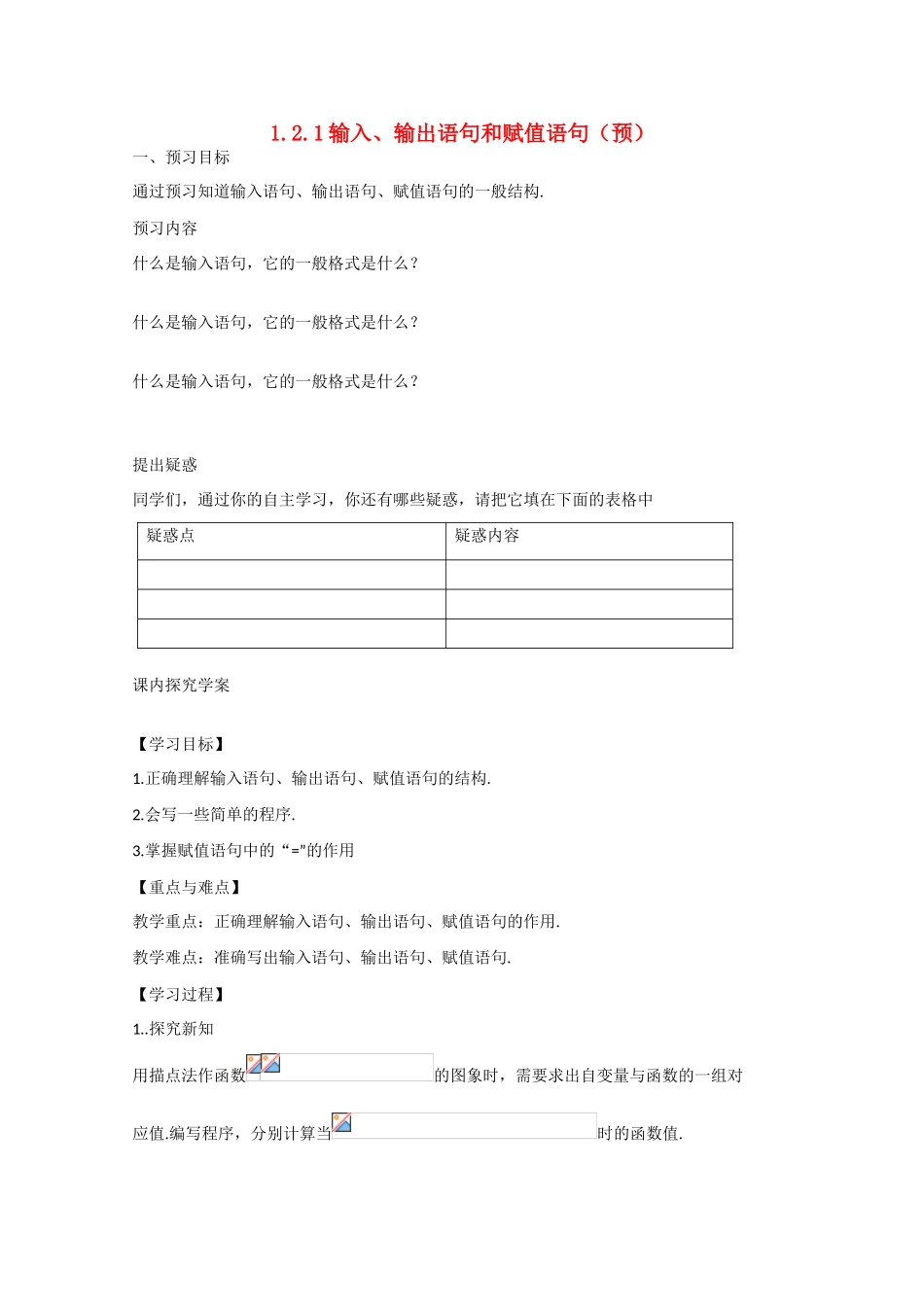 高中数学 1.2.1输入、输出语句和赋值语句（预）新人教A版必修3-新人教A版高中必修3数学学案_第1页