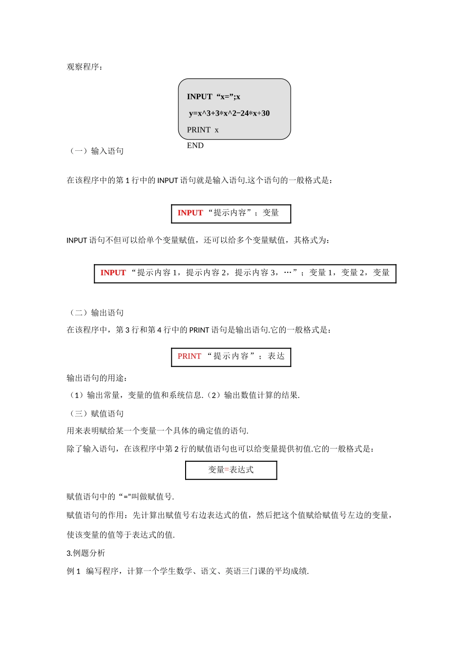 高中数学 1.2.1输入、输出语句和赋值语句（预）新人教A版必修3-新人教A版高中必修3数学学案_第2页