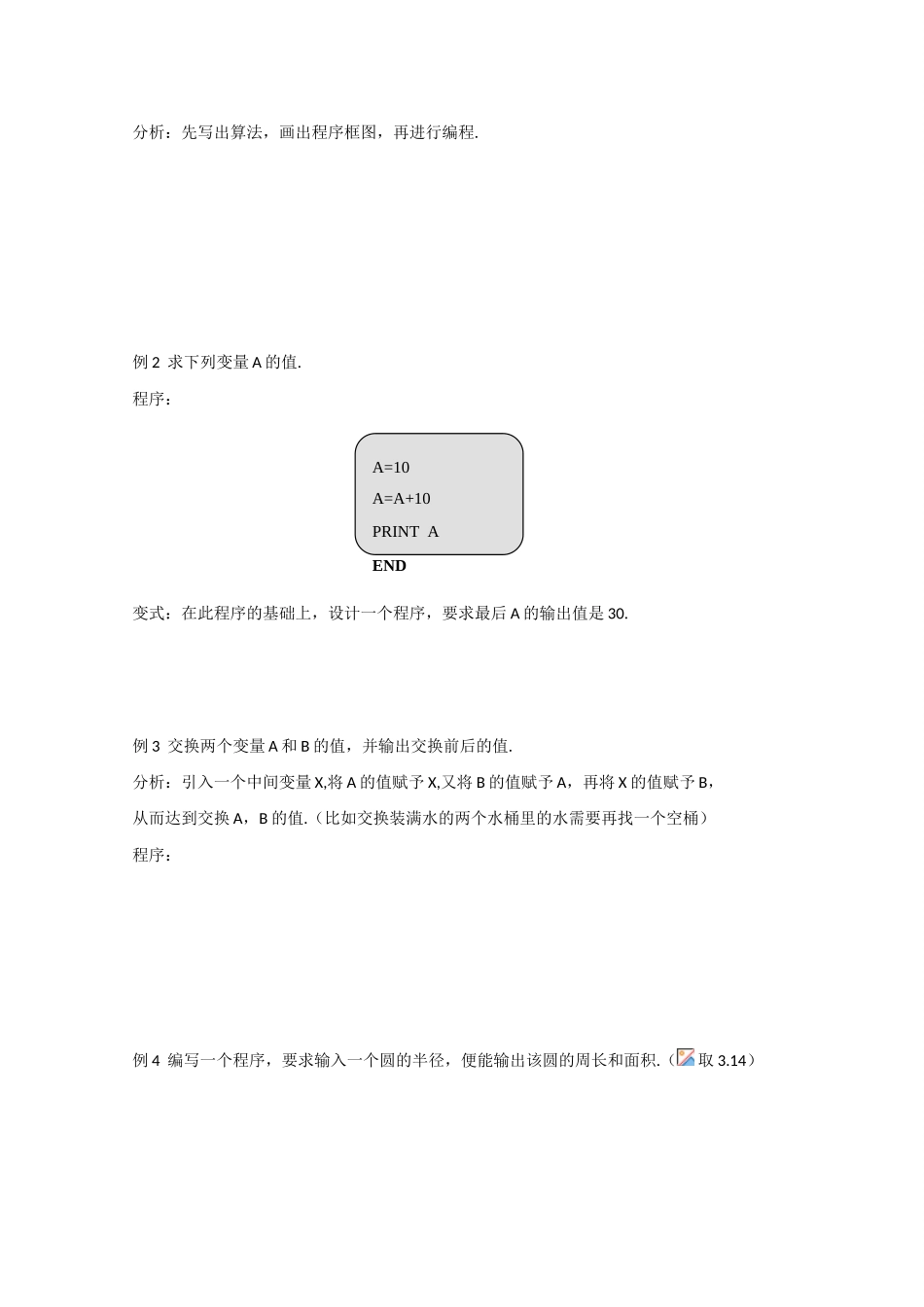 高中数学 1.2.1输入、输出语句和赋值语句（预）新人教A版必修3-新人教A版高中必修3数学学案_第3页