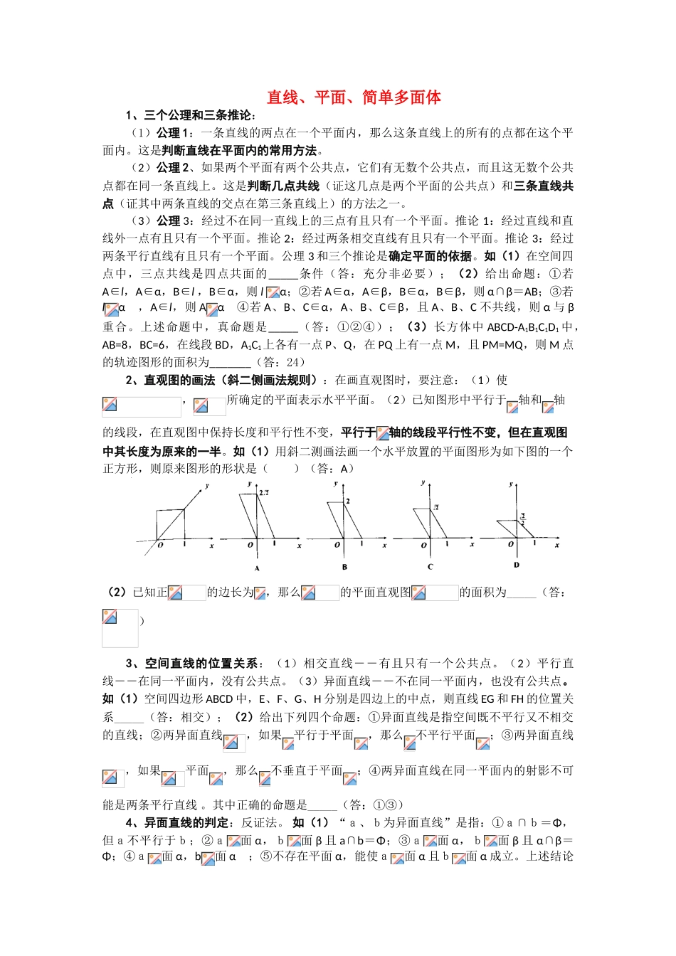 高中数学 1.1.2《直线、平面、简单多面体》学案 北师大版必修2_第1页
