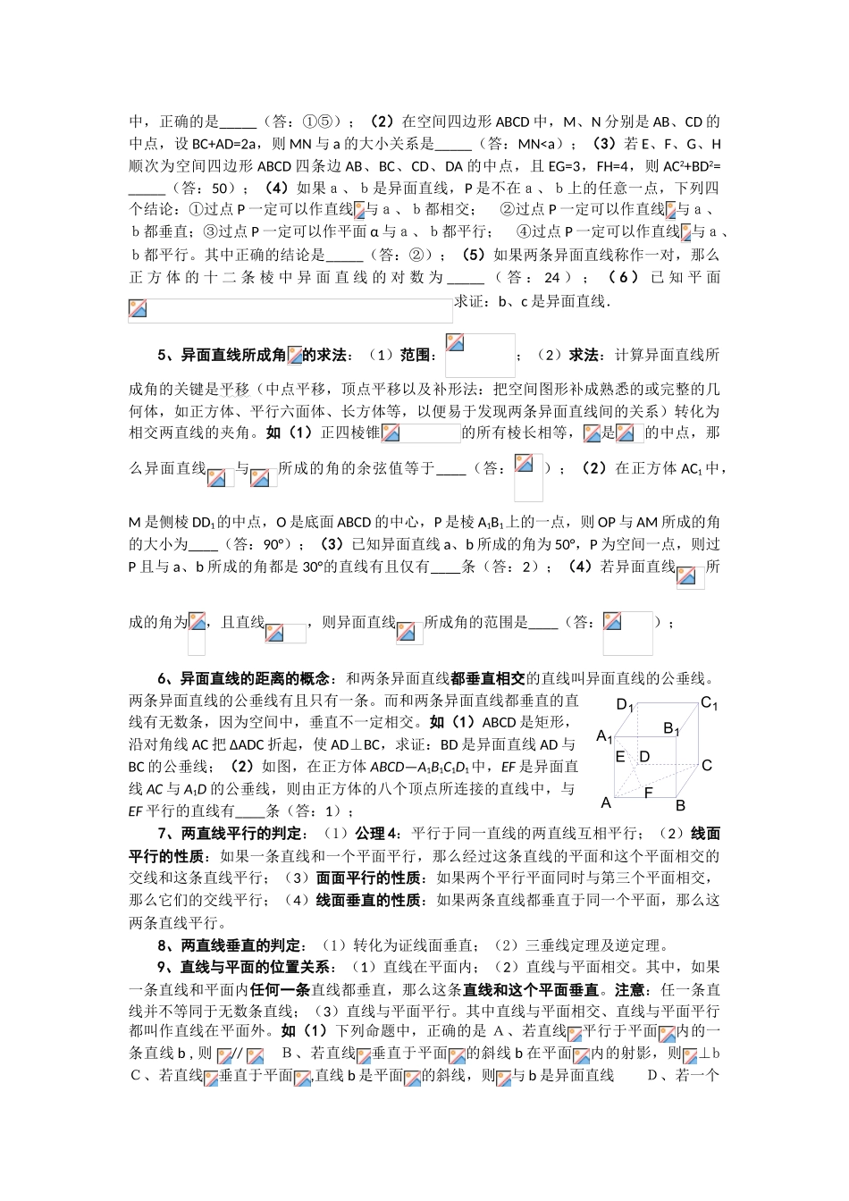 高中数学 1.1.2《直线、平面、简单多面体》学案 北师大版必修2_第2页