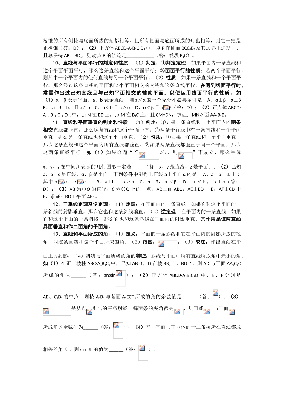 高中数学 1.1.2《直线、平面、简单多面体》学案 北师大版必修2_第3页