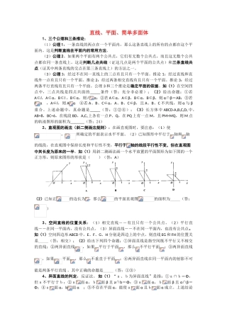 高中数学 1.1.2《直线、平面、简单多面体》学案 北师大版必修2