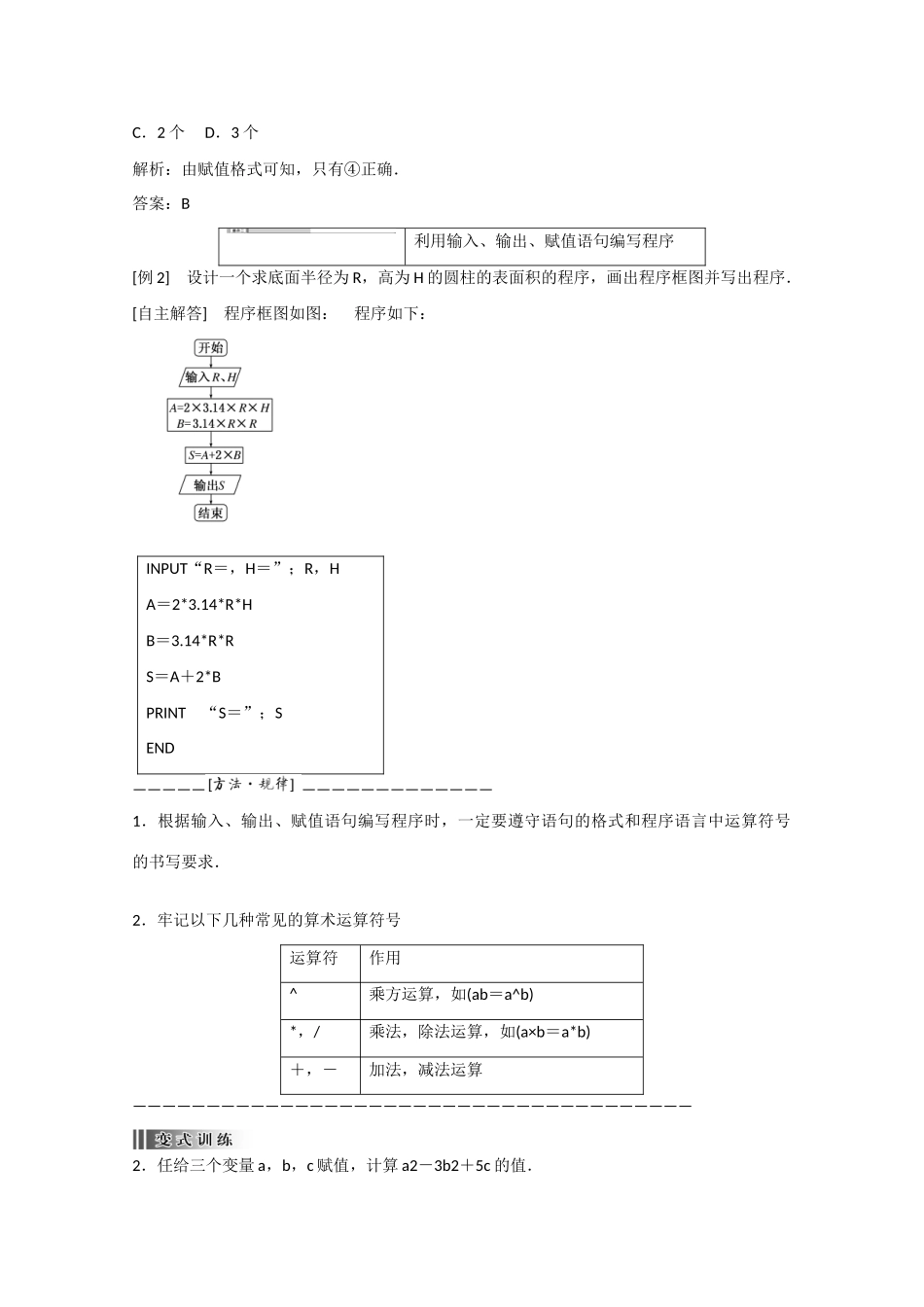 高中数学 1.2.1输入语句、输出语句和赋值语句（结）新人教A版必修3-新人教A版高中必修3数学素材_第2页