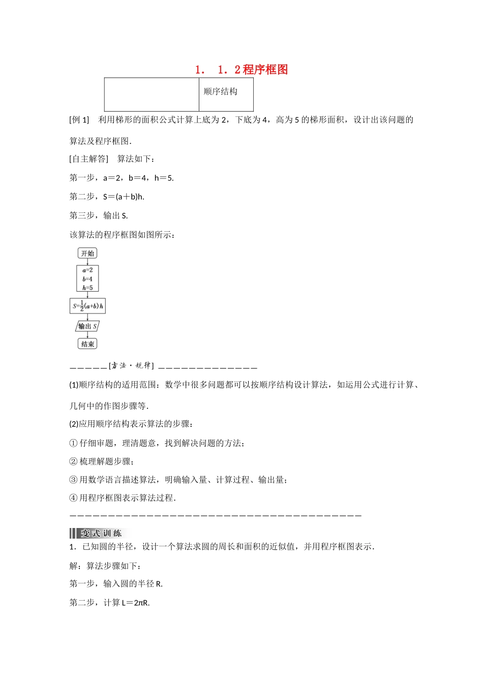 高中数学 1.1.2程序框图（结）新人教A版必修3-新人教A版高中必修3数学素材_第1页