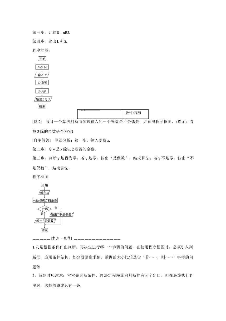 高中数学 1.1.2程序框图（结）新人教A版必修3-新人教A版高中必修3数学素材_第2页