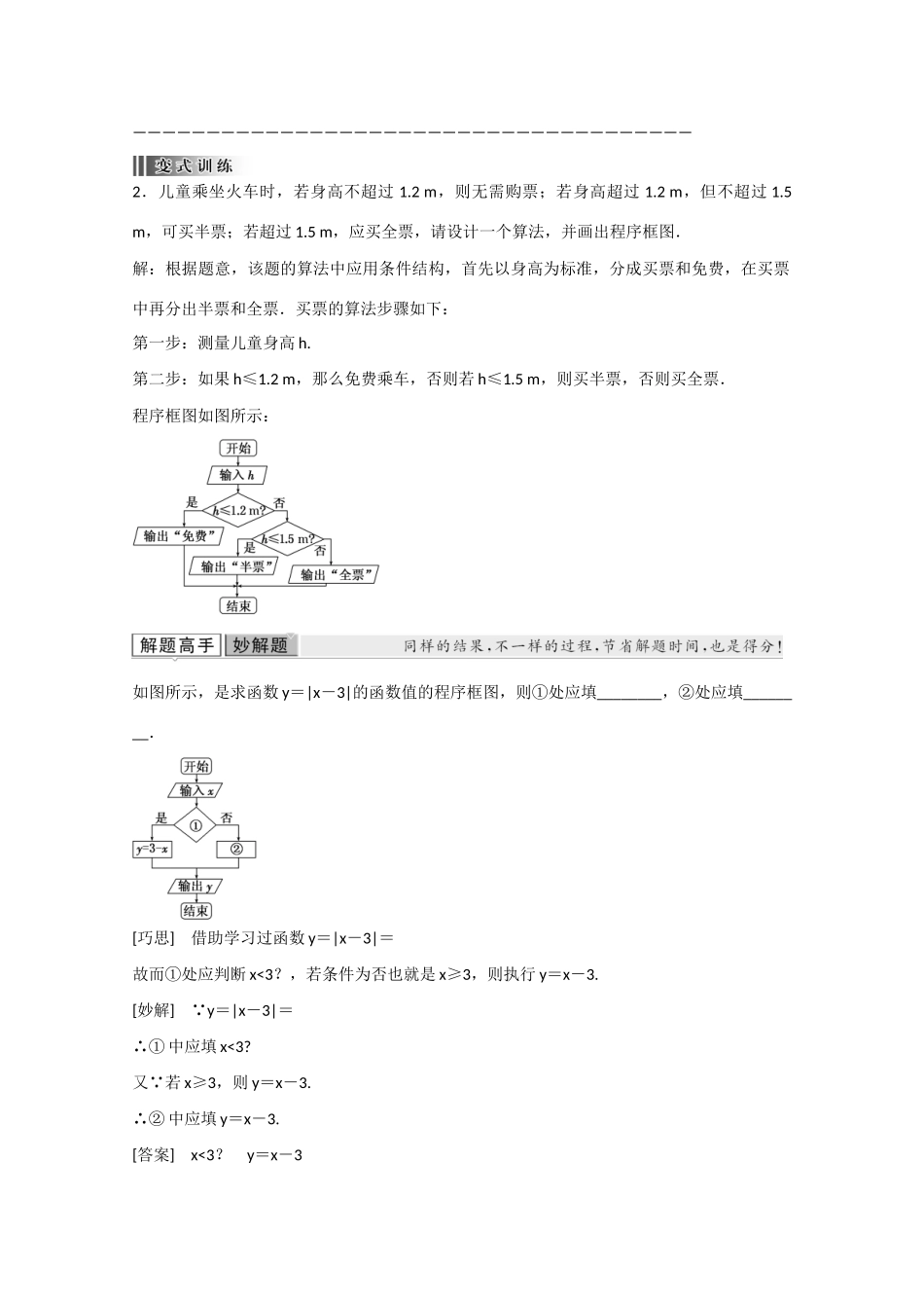 高中数学 1.1.2程序框图（结）新人教A版必修3-新人教A版高中必修3数学素材_第3页