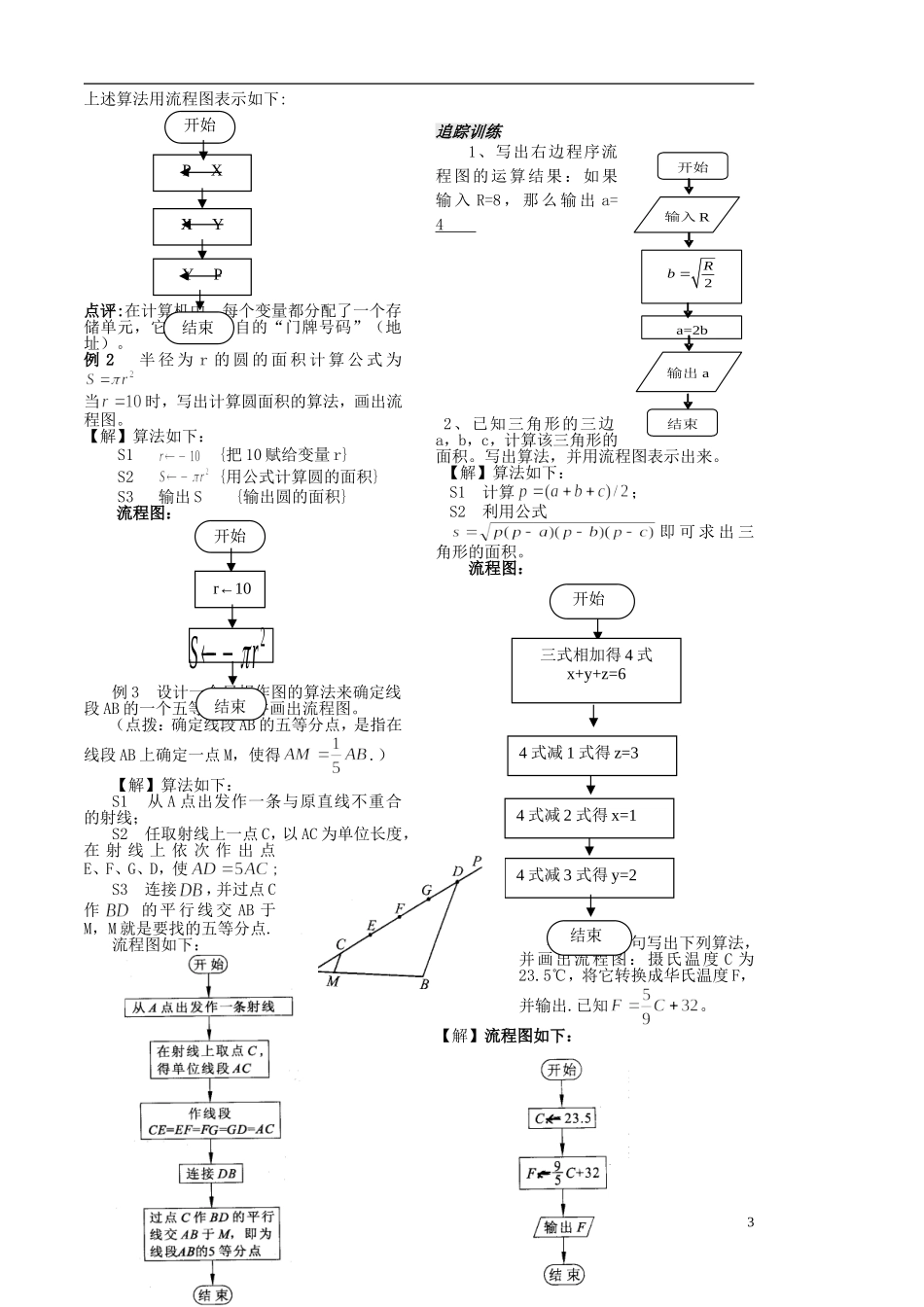高中数学 1.2.1顺序结构学案 苏教版必修3-苏教版高二必修3数学学案_第3页