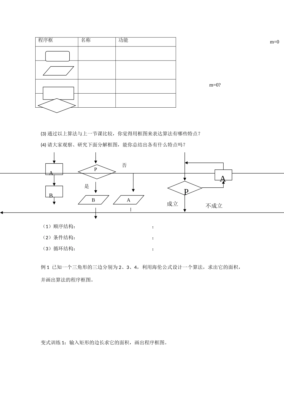 高中数学 1.1.2程序框图（预）新人教A版必修3-新人教A版高中必修3数学学案_第2页
