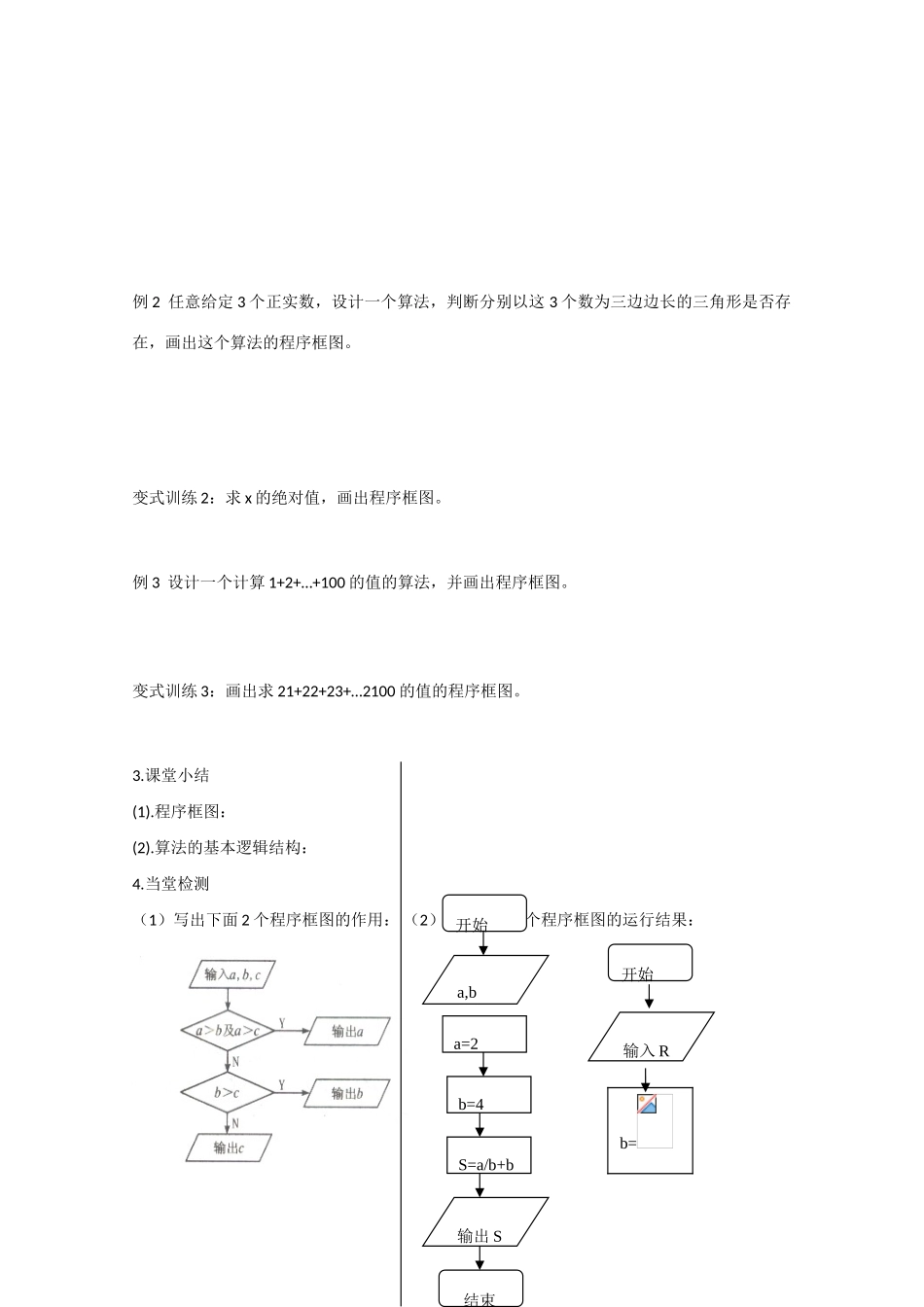 高中数学 1.1.2程序框图（预）新人教A版必修3-新人教A版高中必修3数学学案_第3页