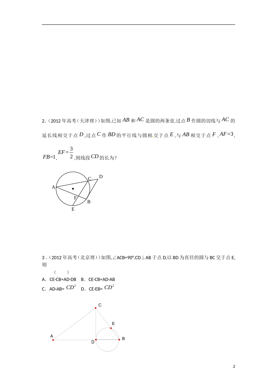 高中数学 1.2.1圆的切线教学案 理 新人教B版选修2-3-新人教B版高二选修2-3数学教学案_第2页