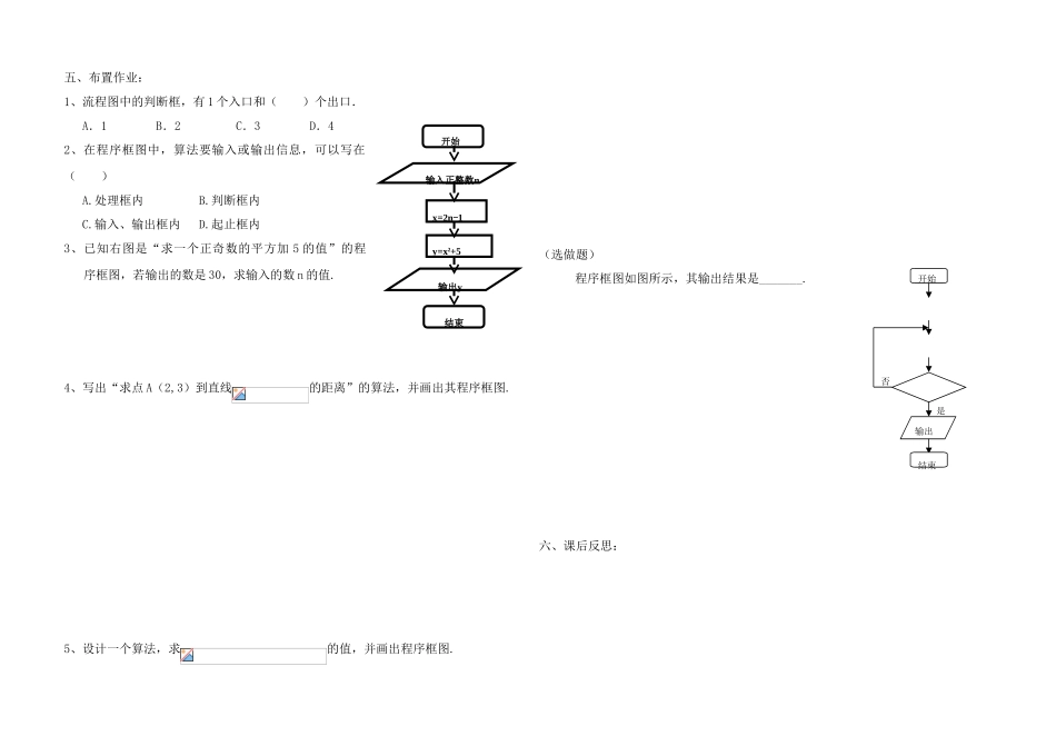 高中数学 1.1.2程序框图导学案 新人教A版_第2页